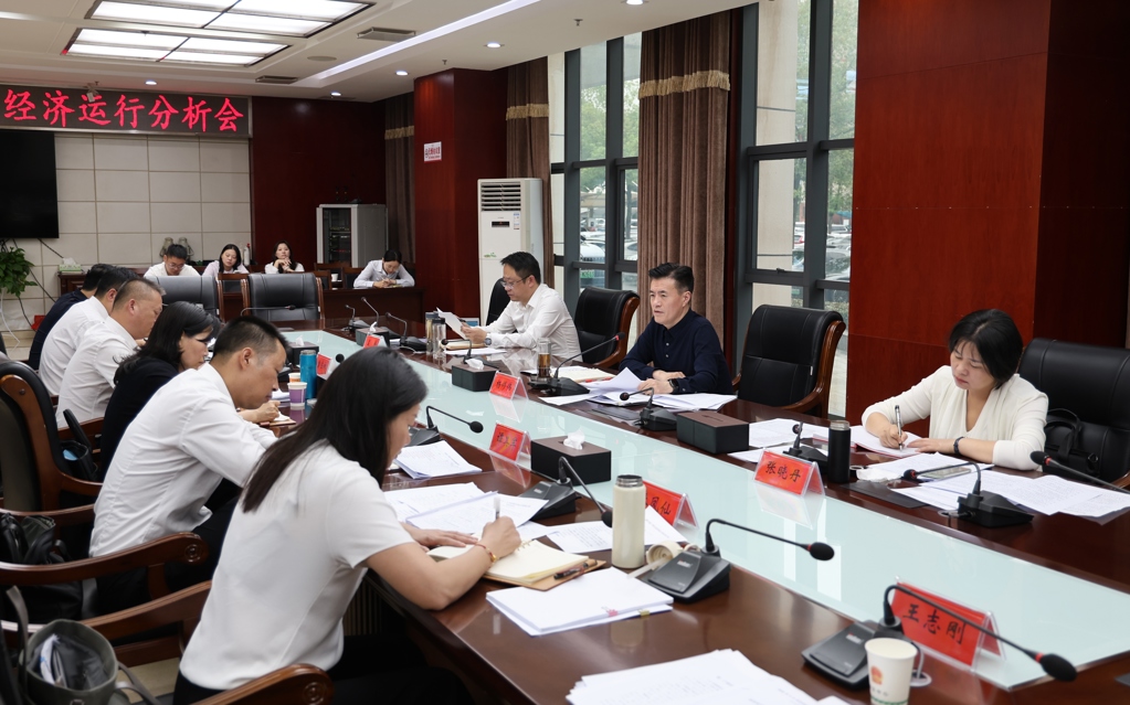 杨修伟主持召开前三季度全县经济运行分析会议 紧盯目标加压奋进 全力以赴冲刺攻坚